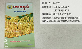 云南昆明種子包裝袋專業(yè)制造商 阮門包裝助力農(nóng)作物種子經(jīng)營升級(jí)